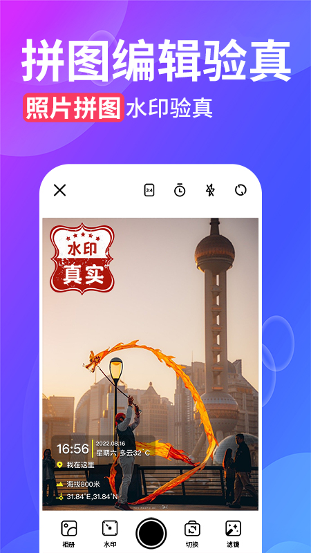 水印相机今日打卡拍照截图2