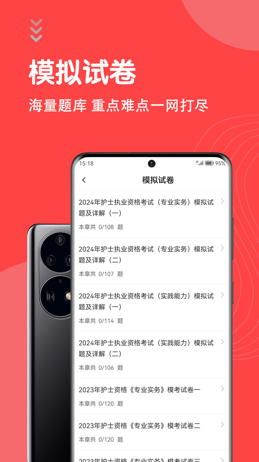 护士执业资格智题库截图4