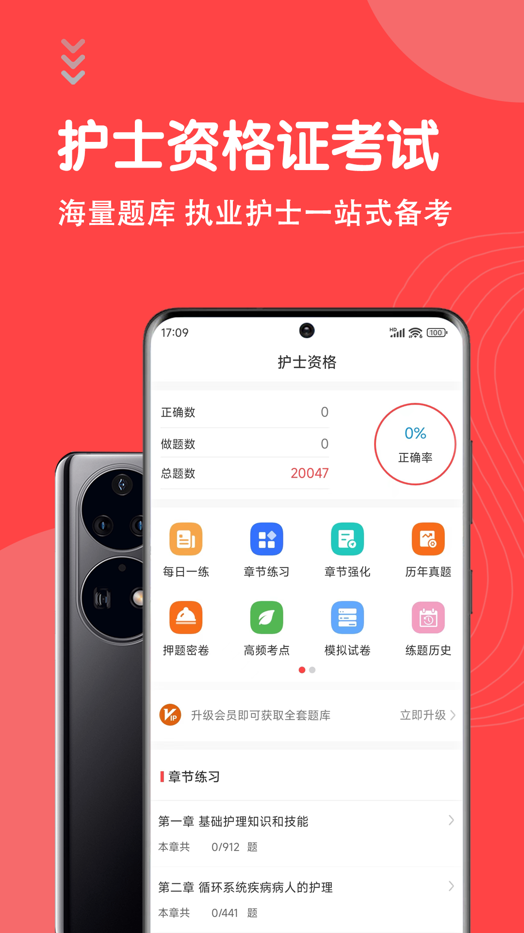 护士执业资格智题库截图1