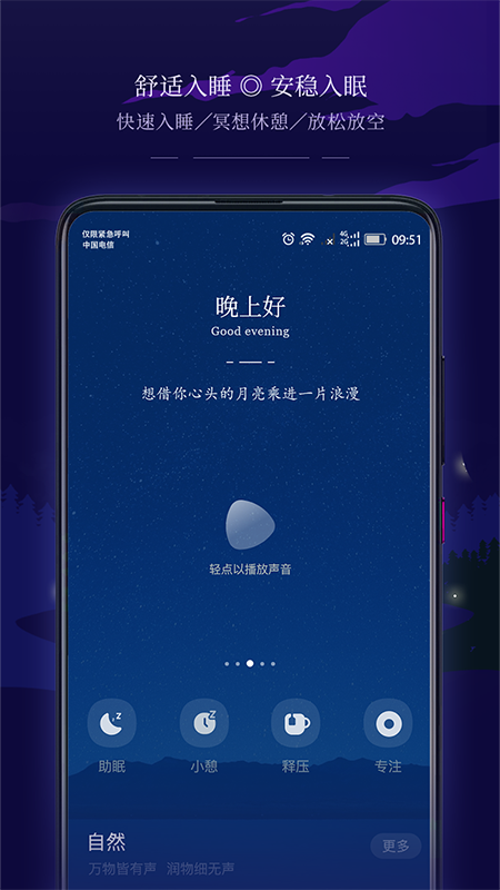 星星睡眠截图1