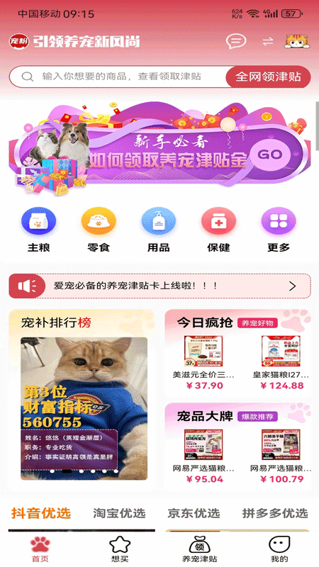宠粉生活截图2