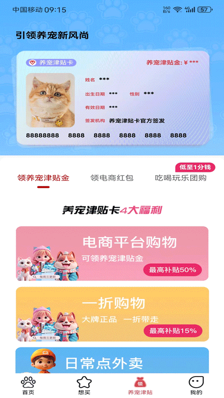 宠粉生活截图4