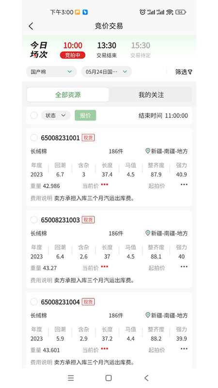 棉易通截图2