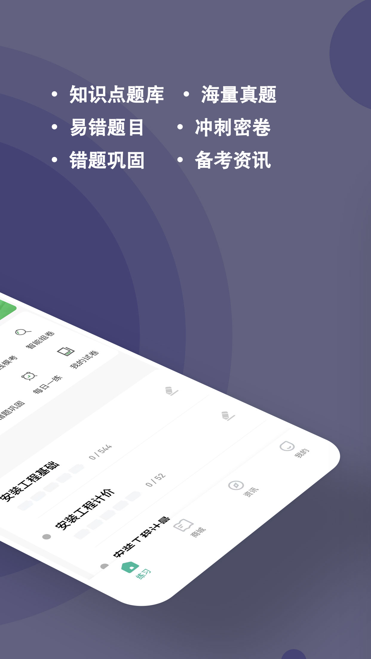 二级造价师练题狗截图2