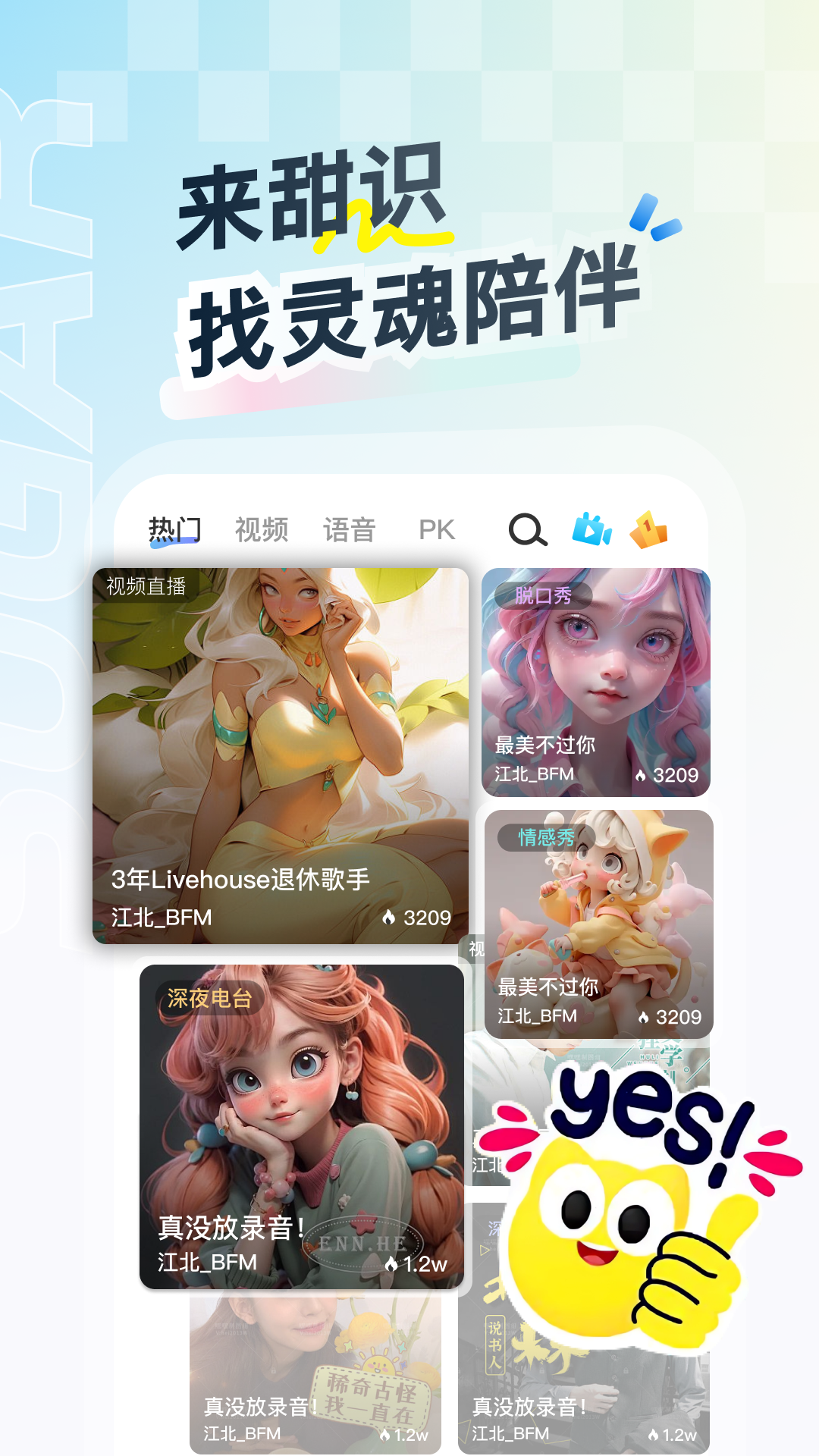 甜识截图1