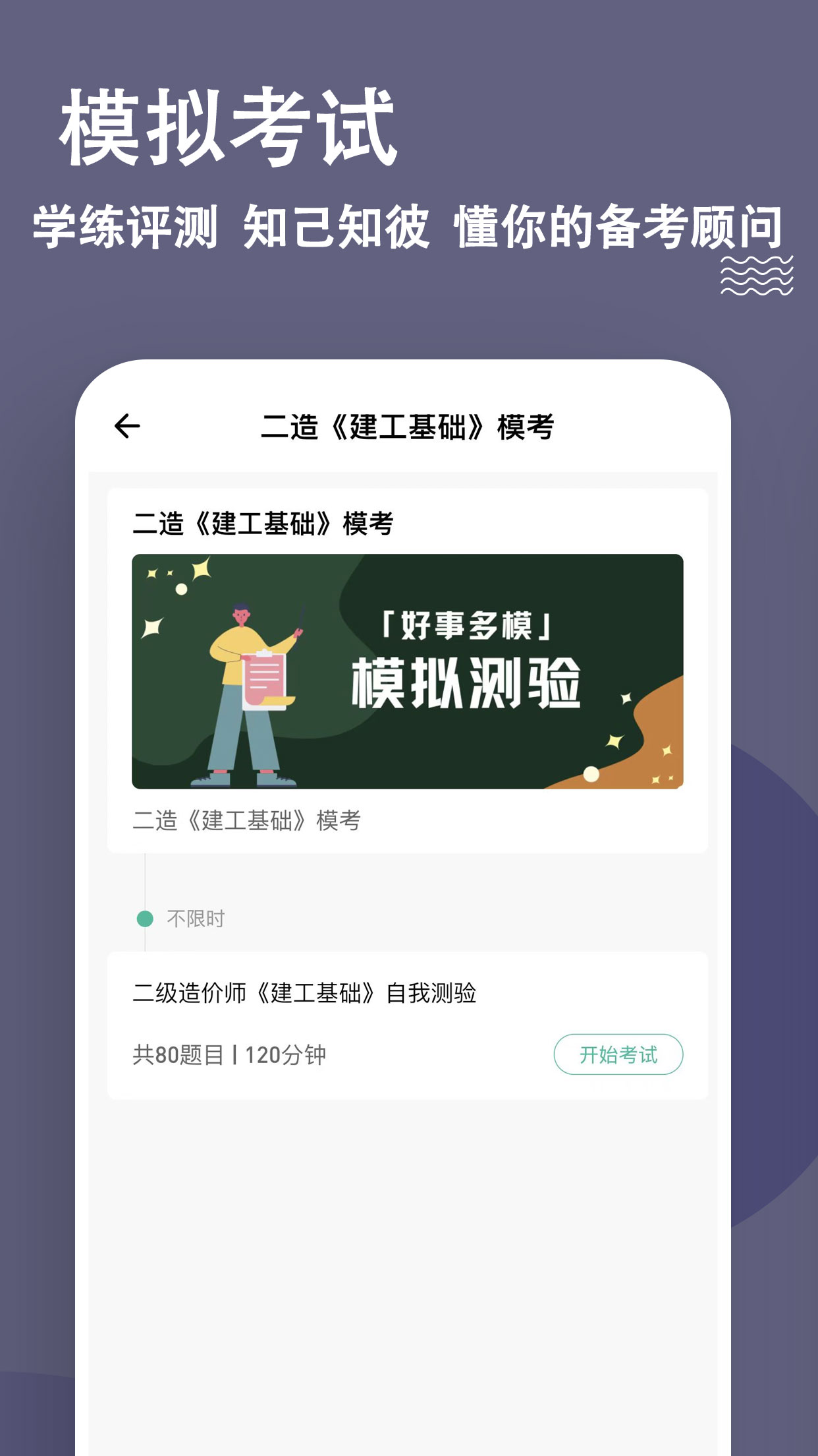 二级造价师练题狗截图4