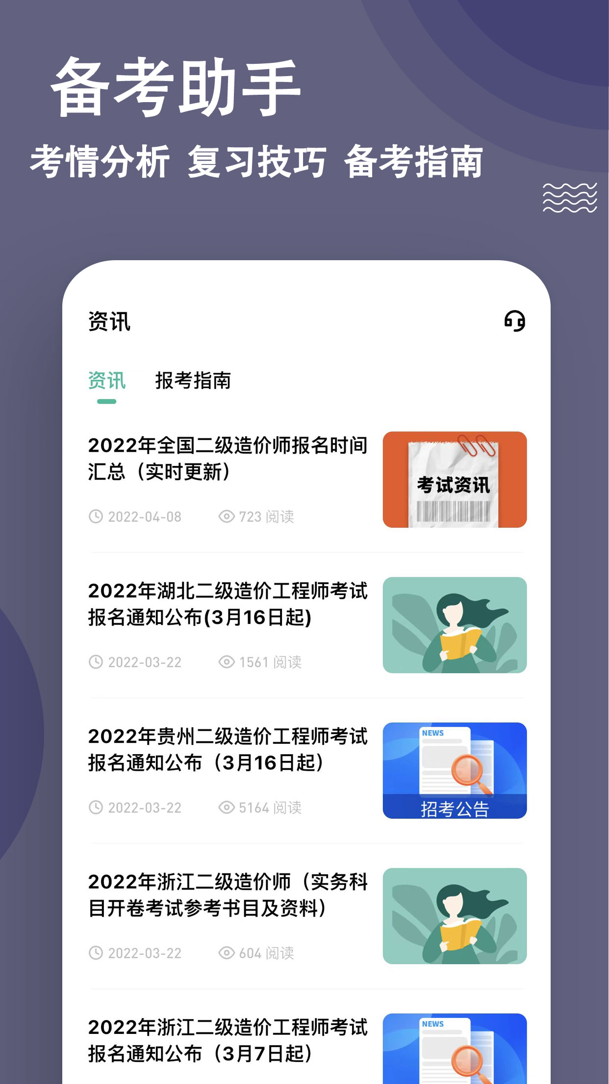 二级造价师练题狗截图5