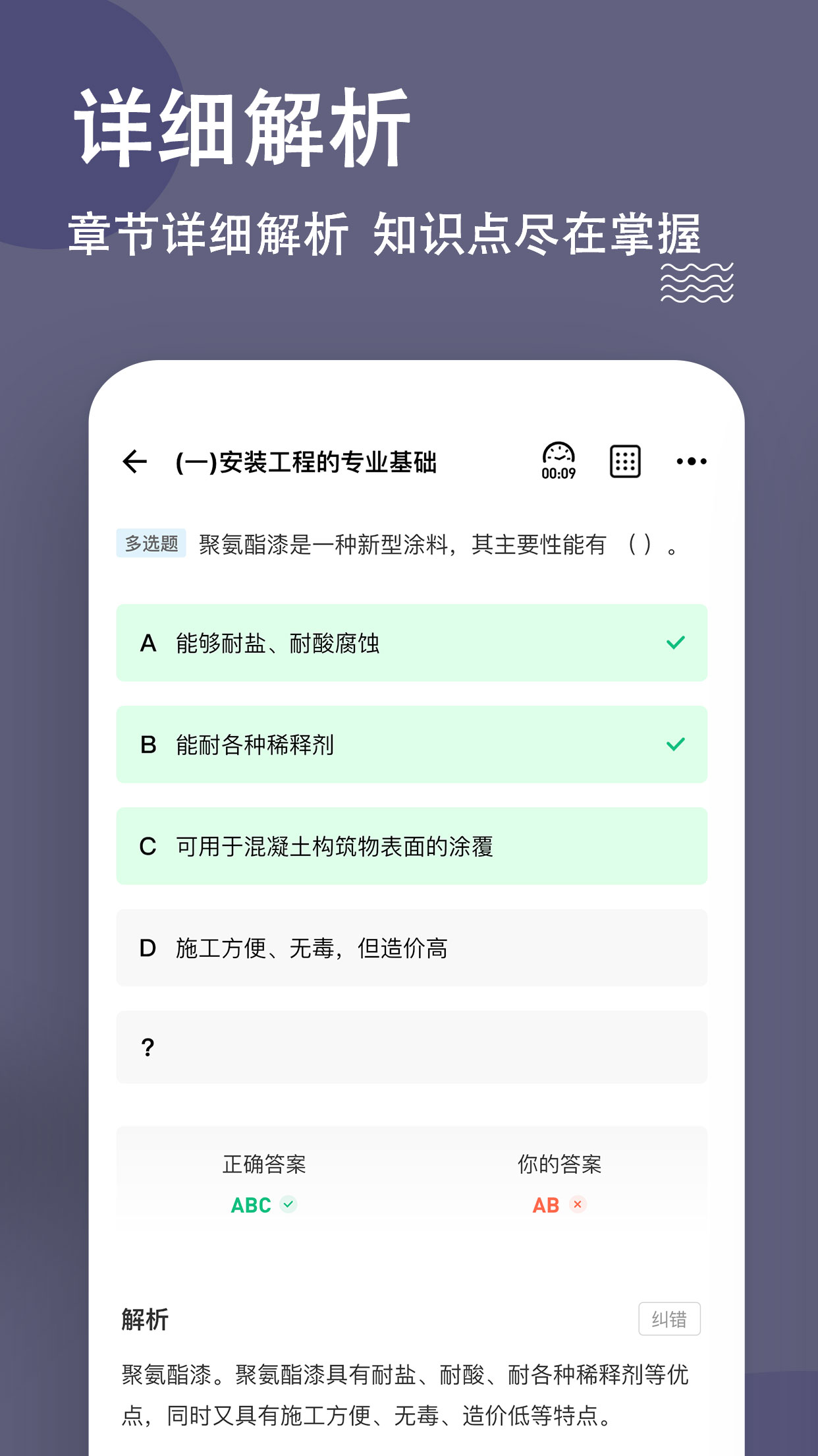 二级造价师练题狗截图3