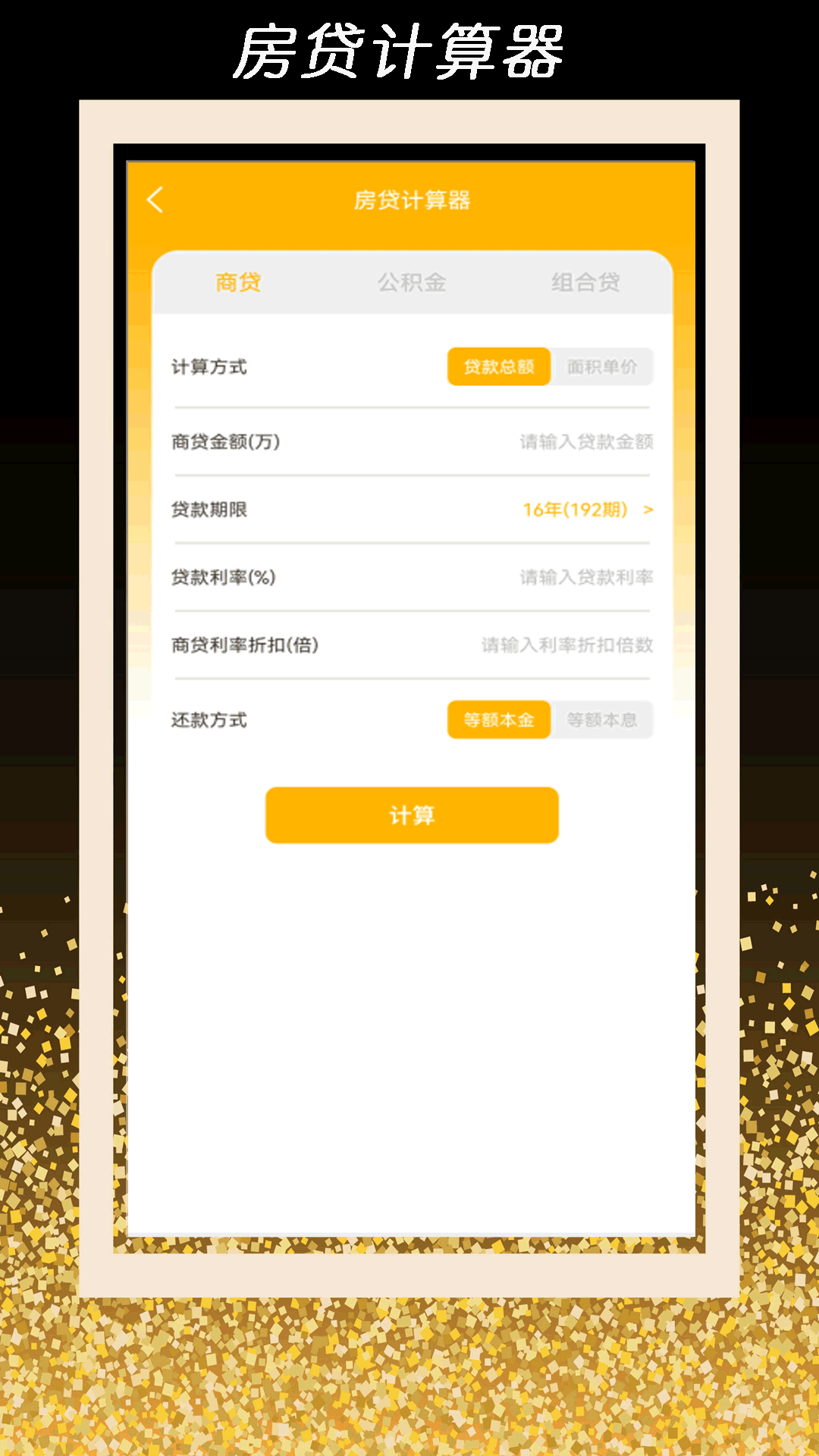 全智能计算器管家截图4