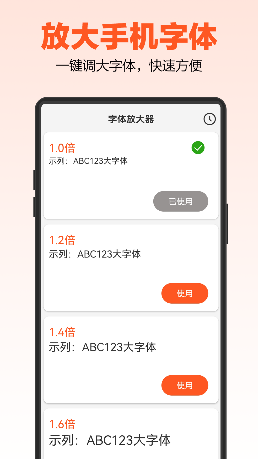 达达字体放大器截图1