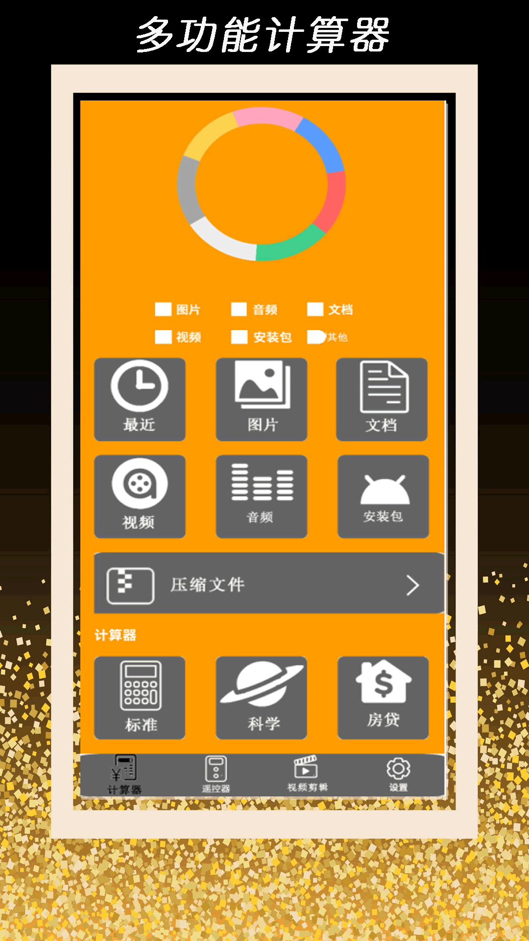全智能计算器管家截图2