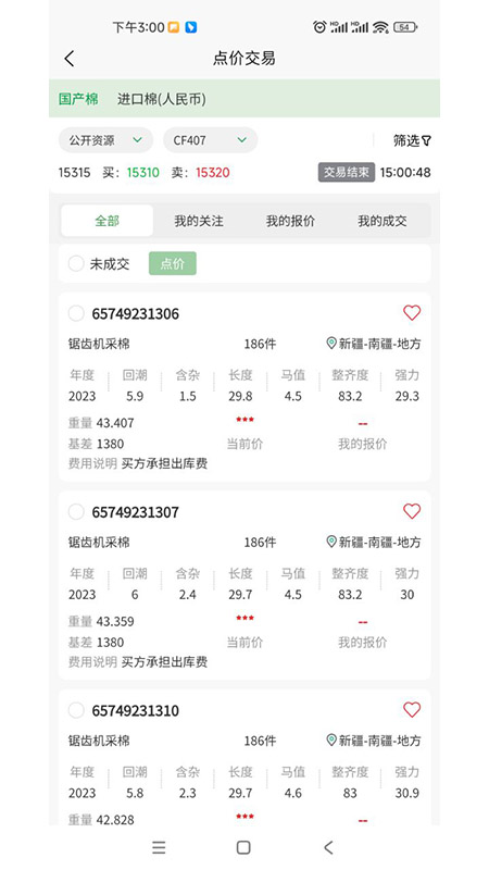 棉易通截图3