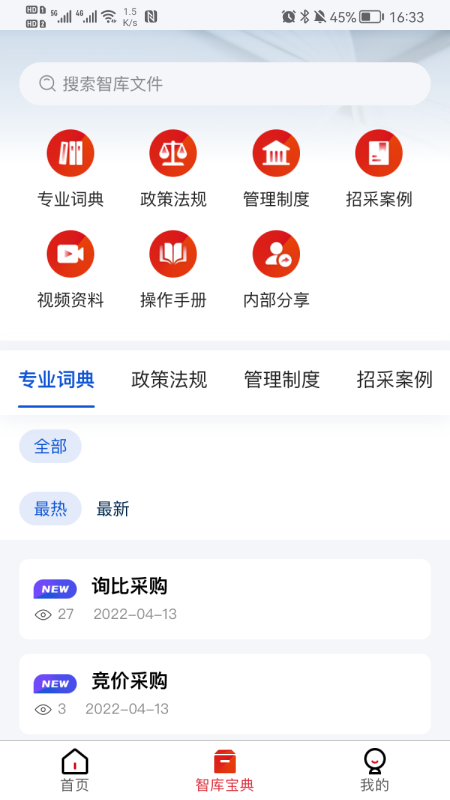 一汽招采智库截图2