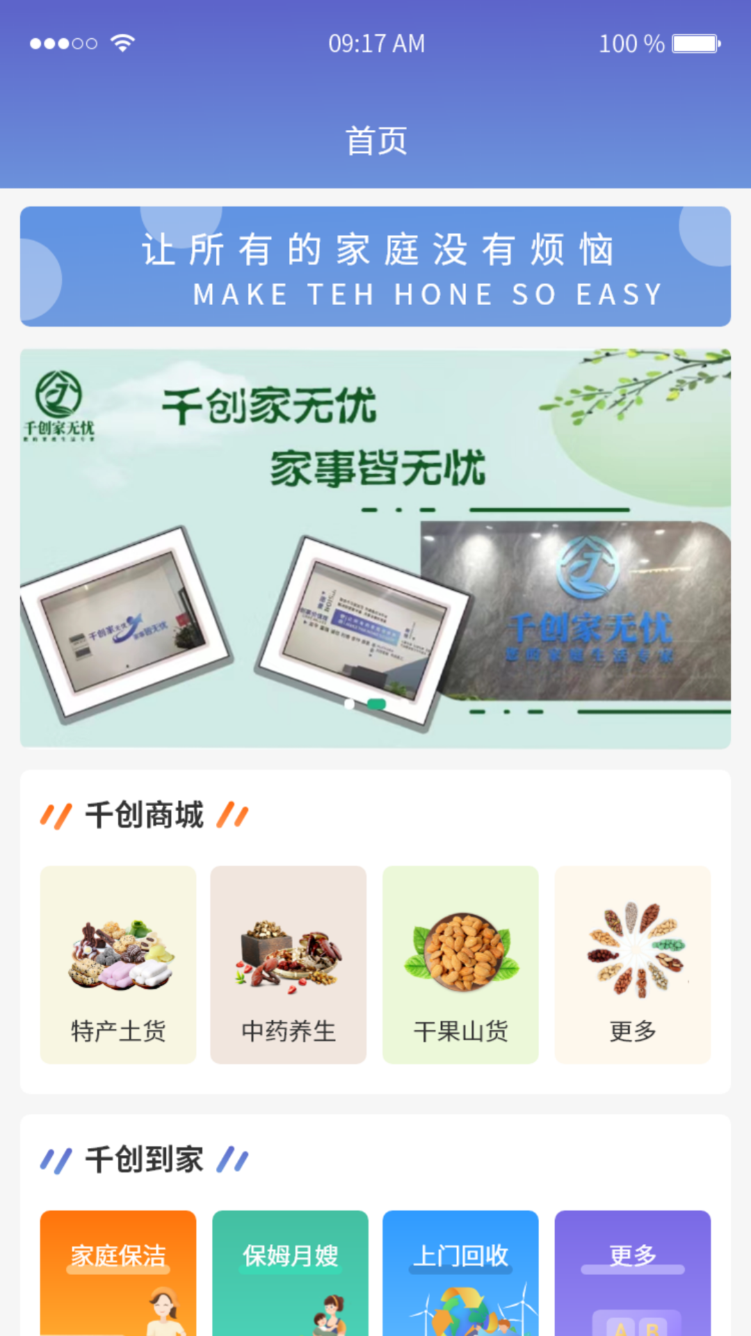 千创家无忧截图1