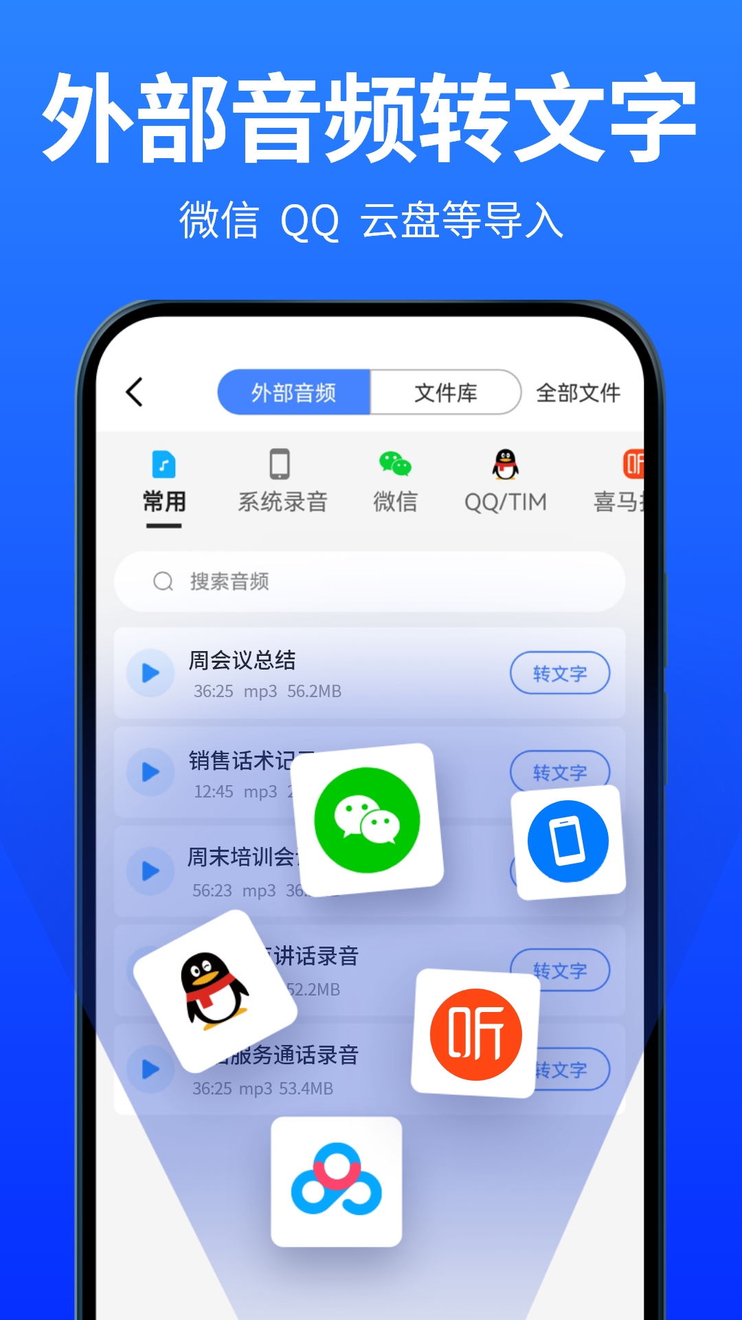 爱转写截图5