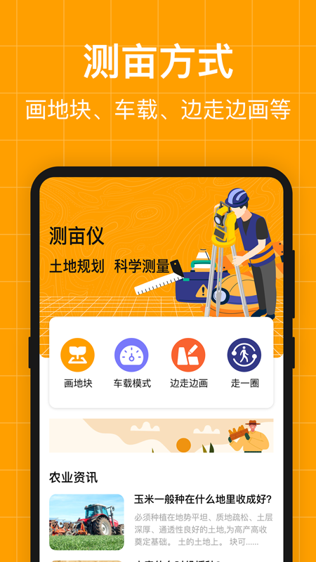 测量员测地测亩仪截图1