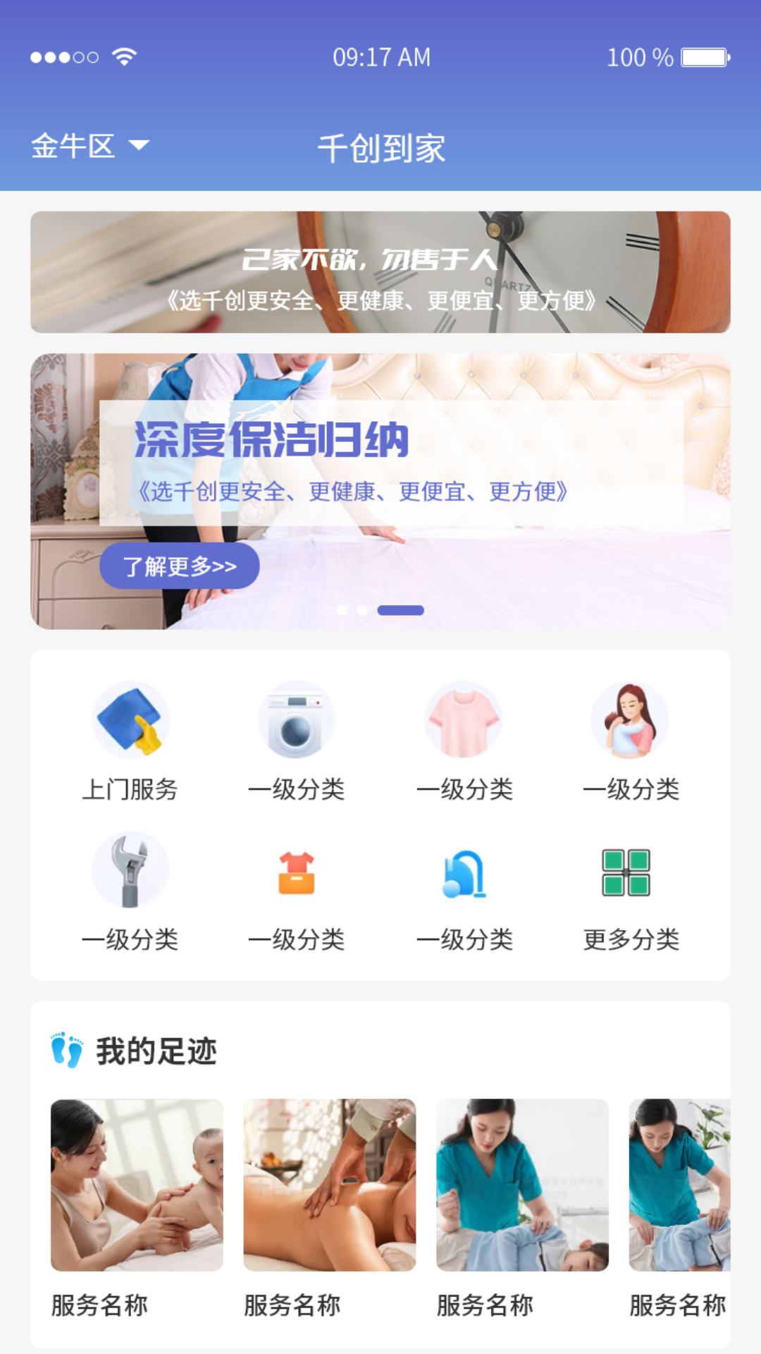 千创家无忧截图2