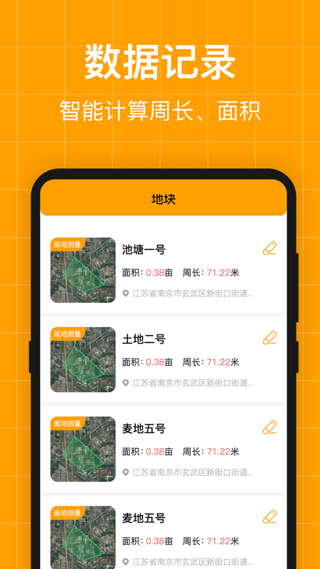 测量员测地测亩仪截图3