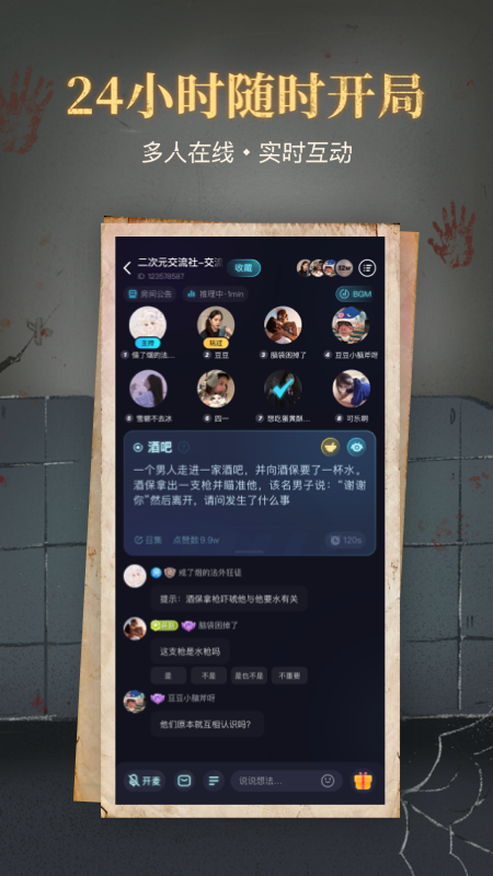 心跳海龟汤截图4
