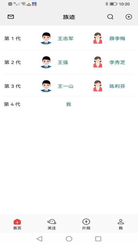 族迹截图1