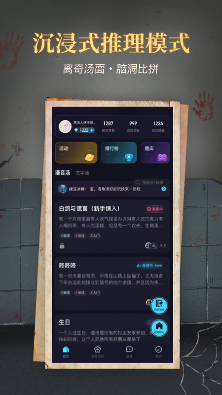 心跳海龟汤截图3