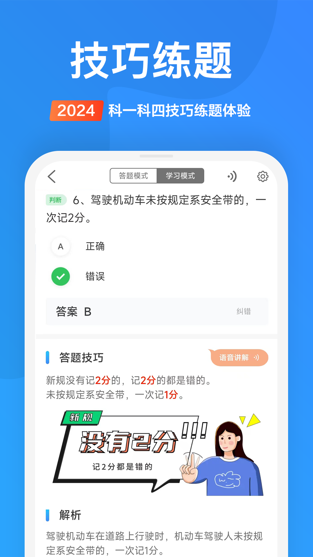 驾考顺口溜截图2