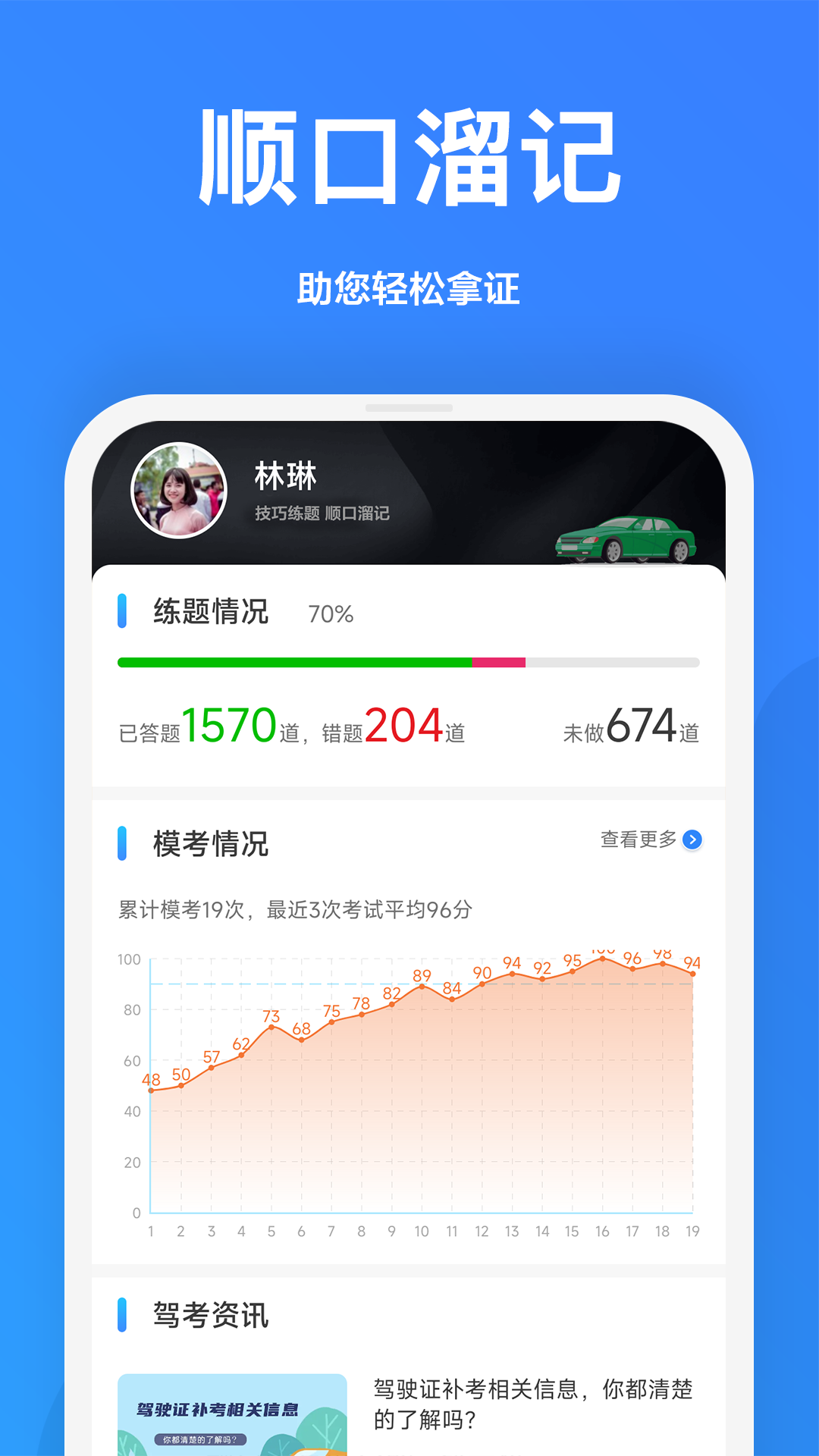 驾考顺口溜截图3