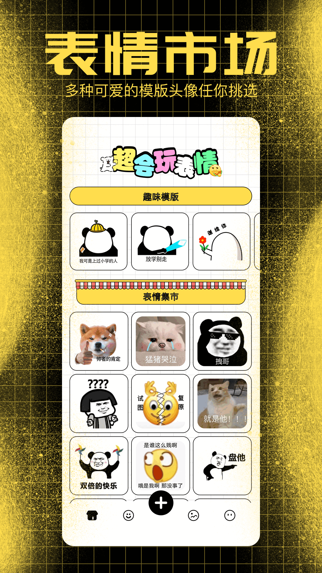 百变熊猫截图2