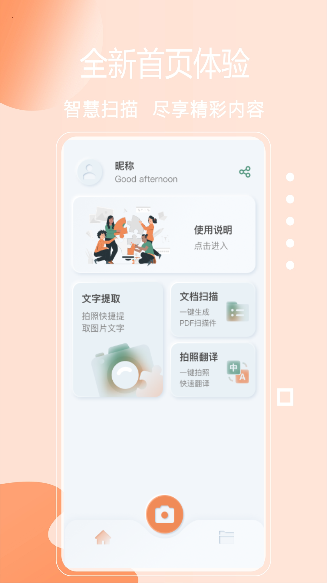 免费快扫描截图3