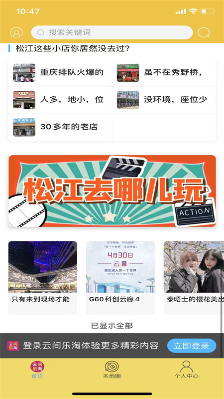 云间乐淘截图1