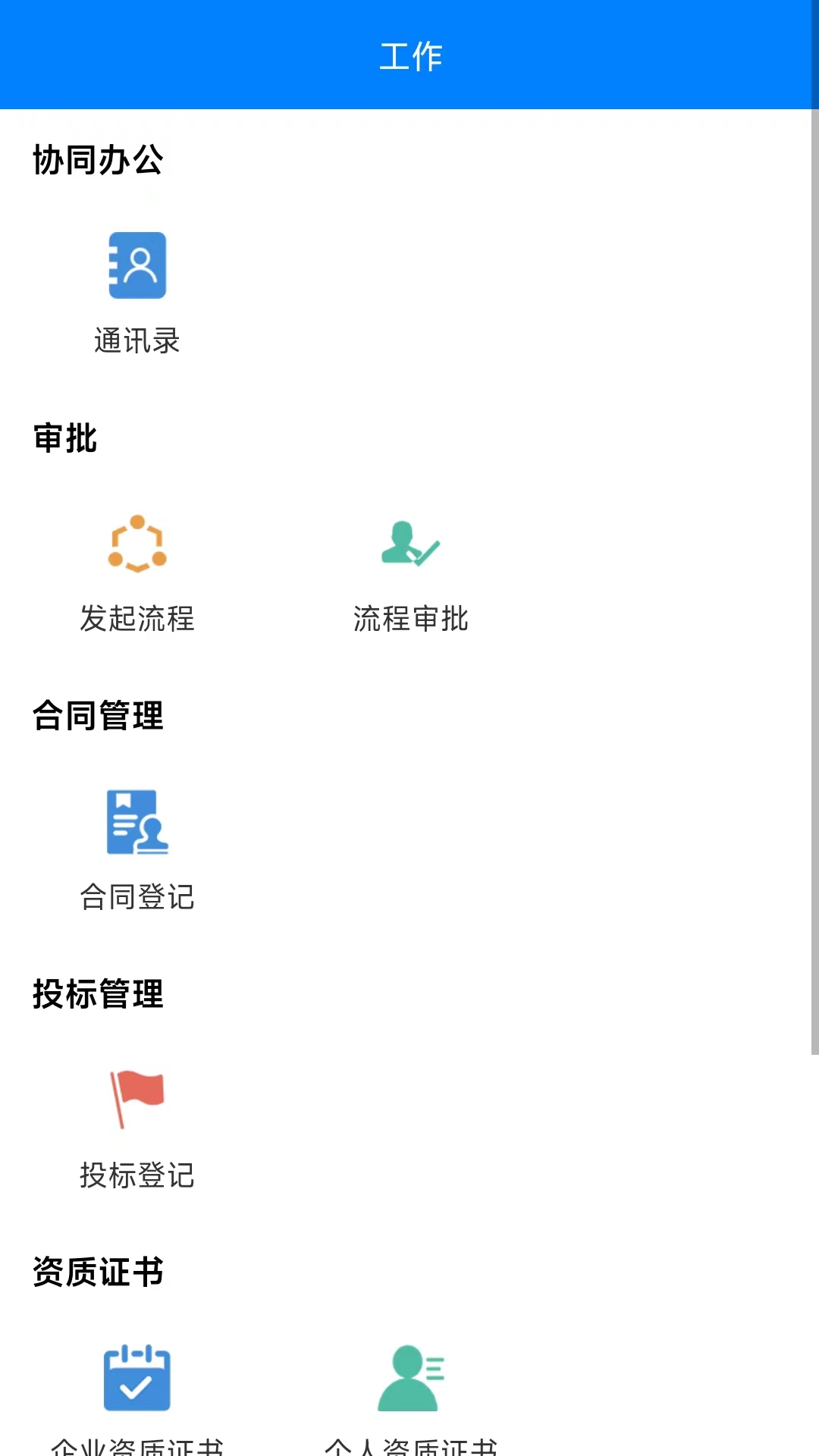 bim全过程截图2