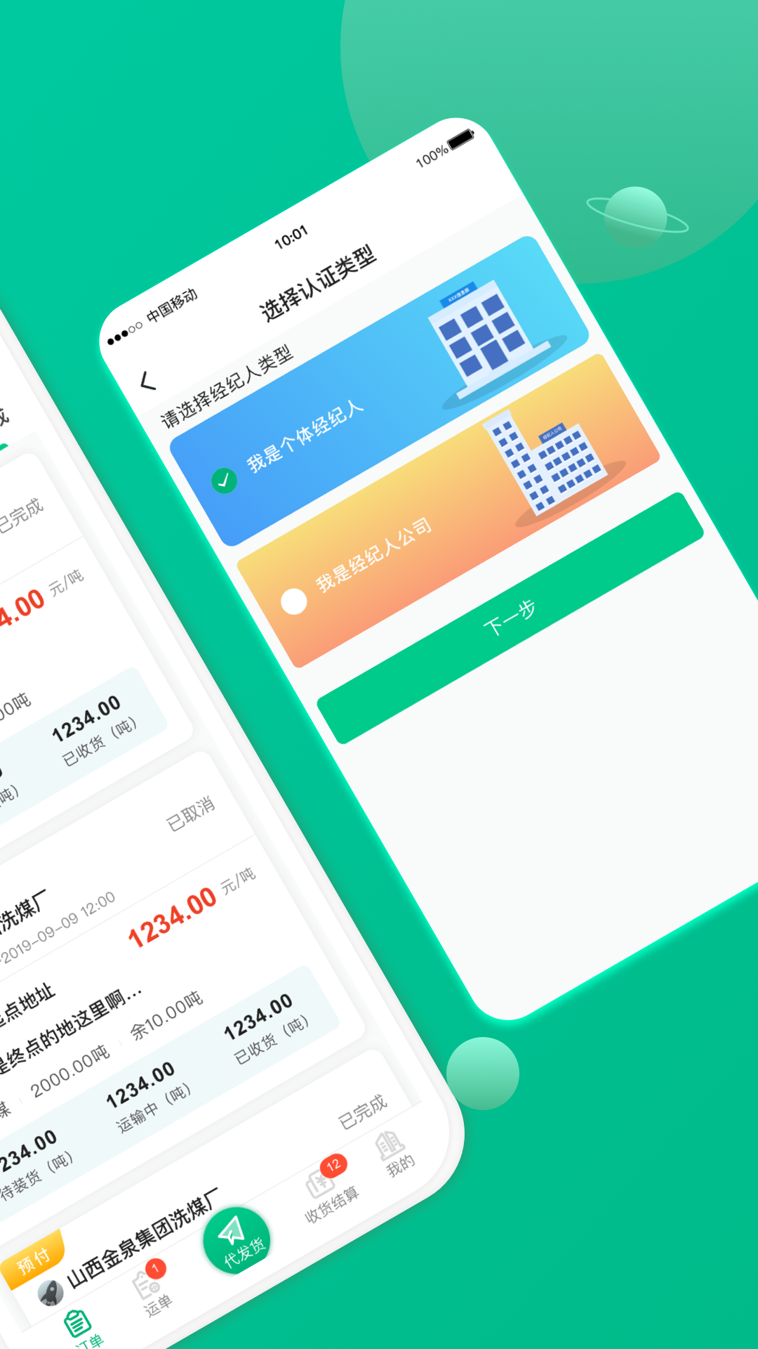 成丰经纪人截图2