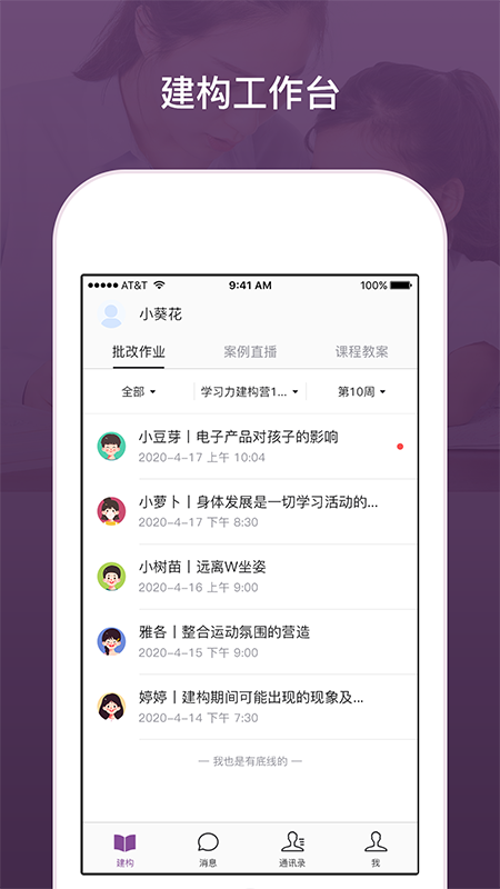 建构工作台截图1