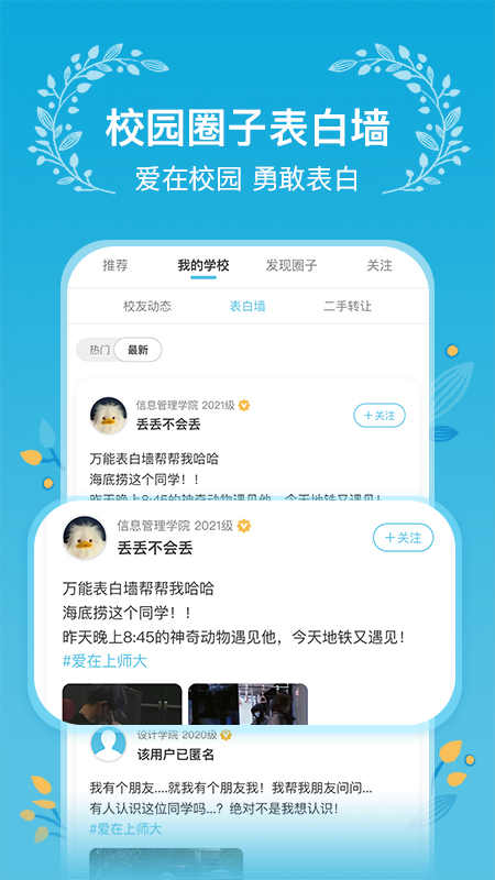 木槿校园截图4