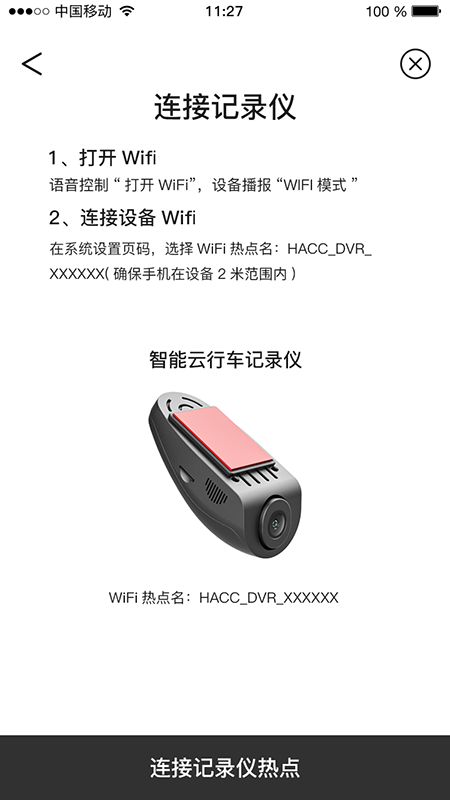 智能云dvr截图2