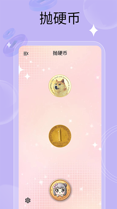 万能小转盘截图4