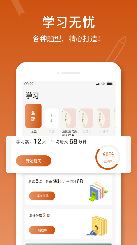 名著宝典截图3