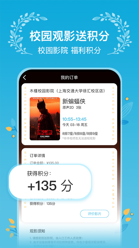 木槿校园截图2