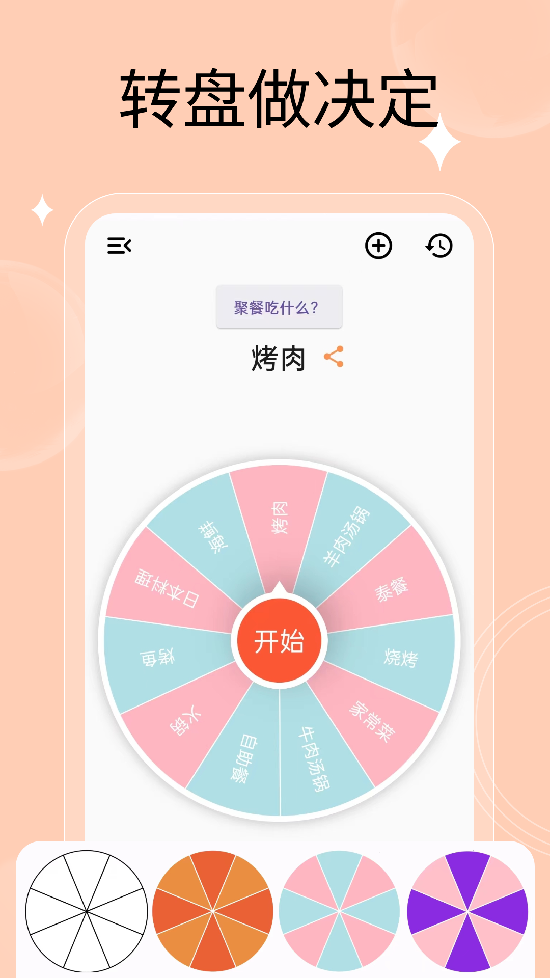 万能小转盘截图1