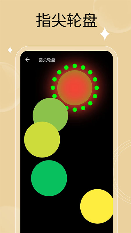 万能小转盘截图5