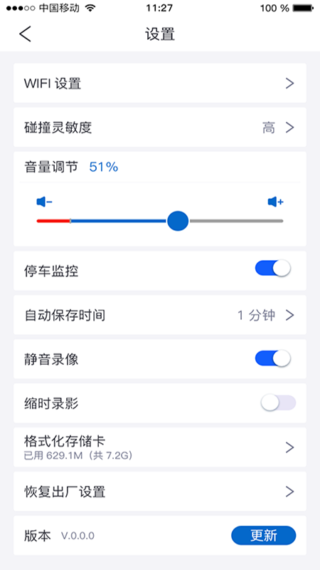 智能云dvr截图3