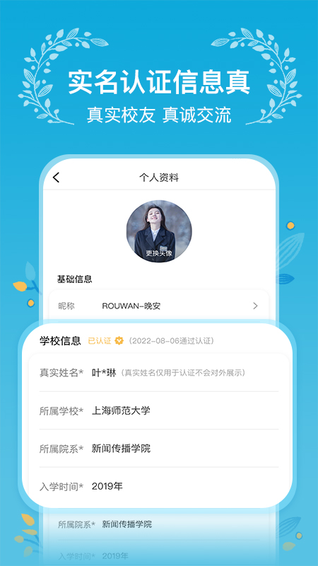 木槿校园截图1