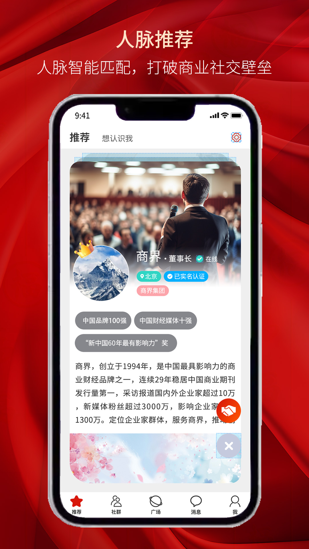 商界俱乐部截图2