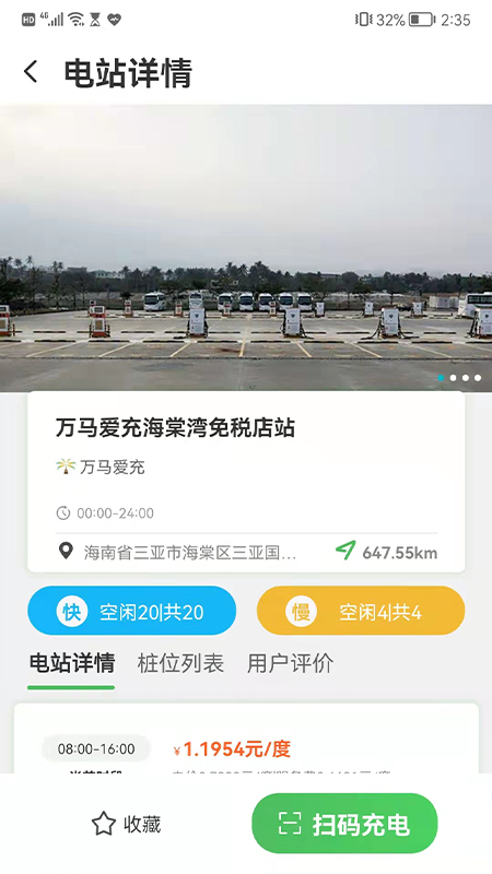 海南充电截图3