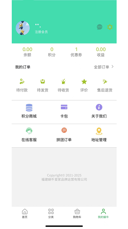 蜗牛爱家截图4