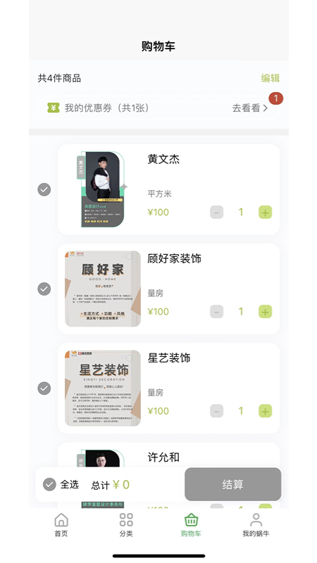 蜗牛爱家截图3