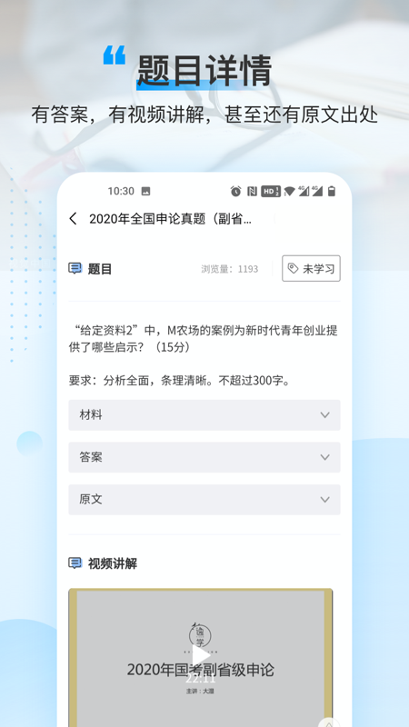 逸学公考截图4