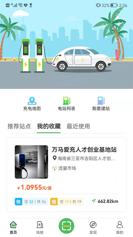 海南充电截图2