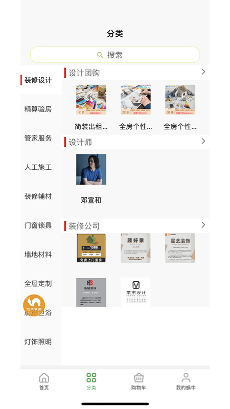 蜗牛爱家截图2