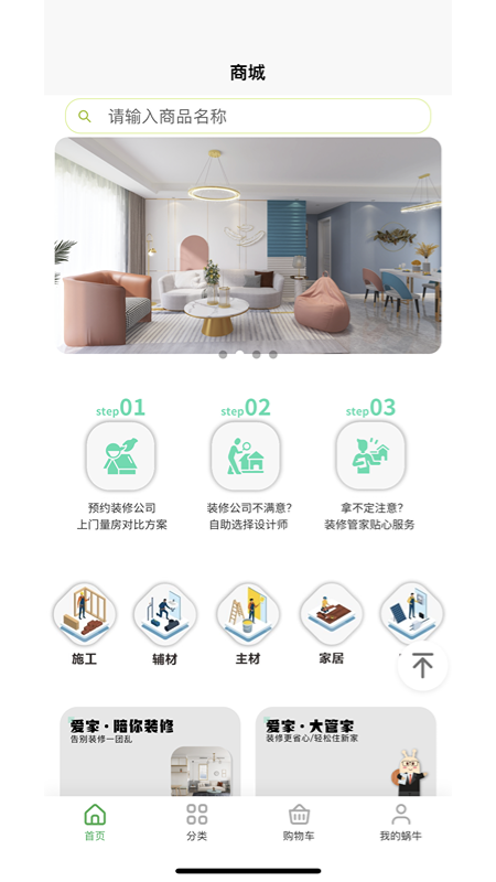 蜗牛爱家截图1